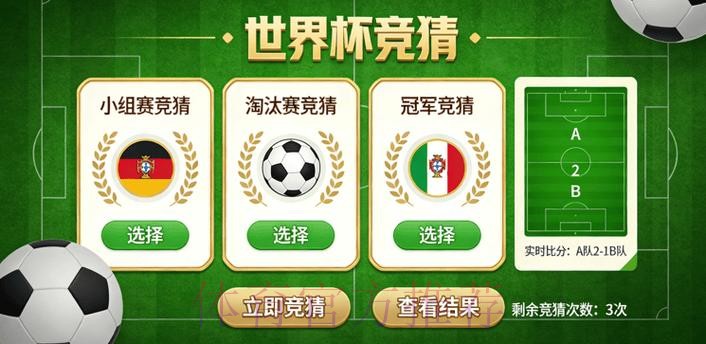 世界杯竞猜稳定盈利最佳攻略